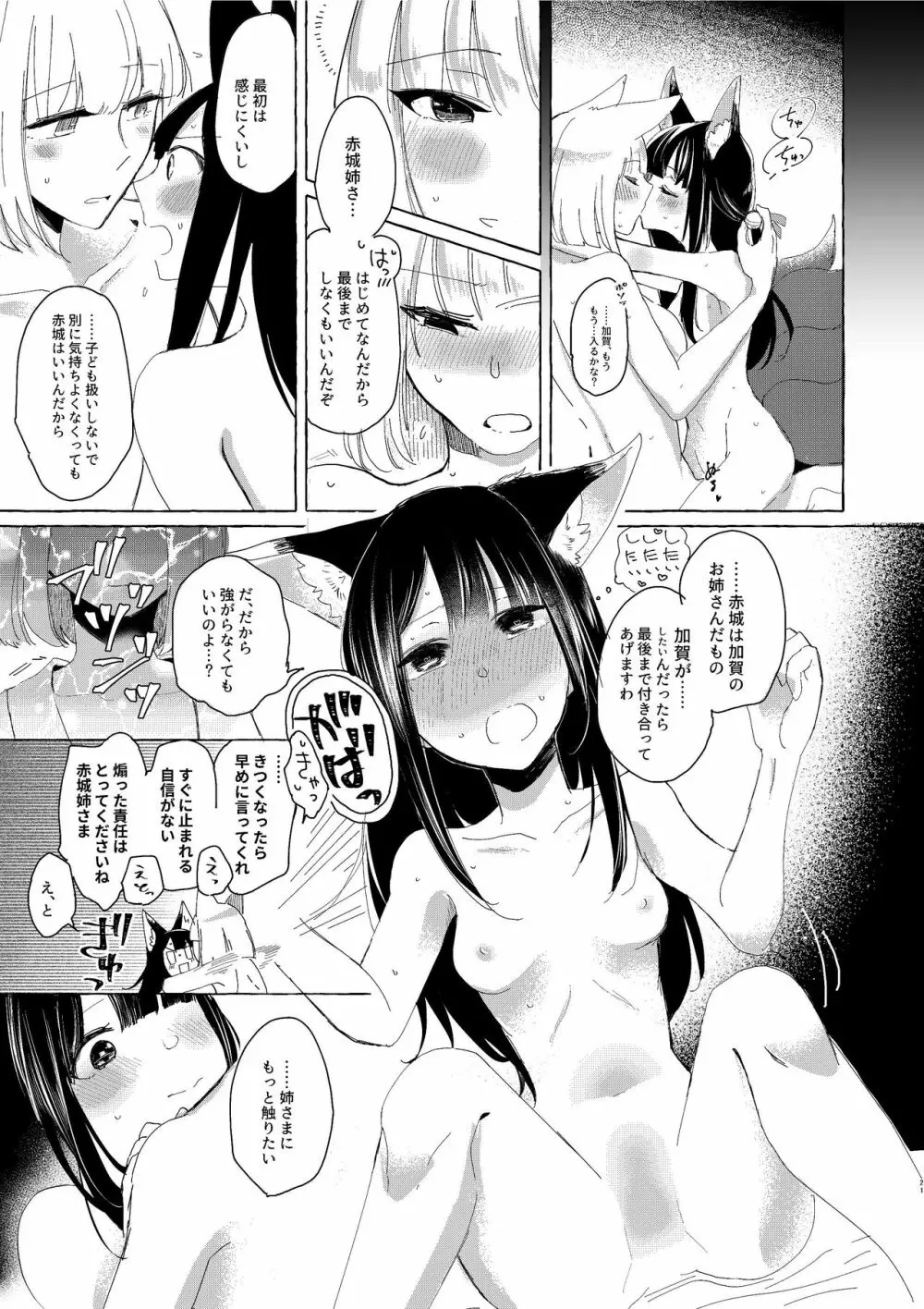 赤城ちゃんはお薬を飲まない Page.20