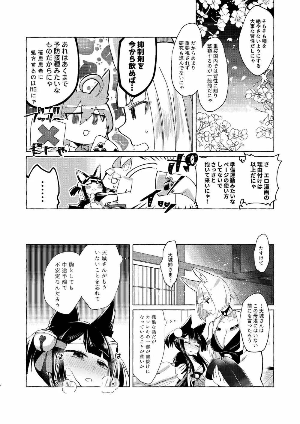 赤城ちゃんはお薬を飲まない Page.3