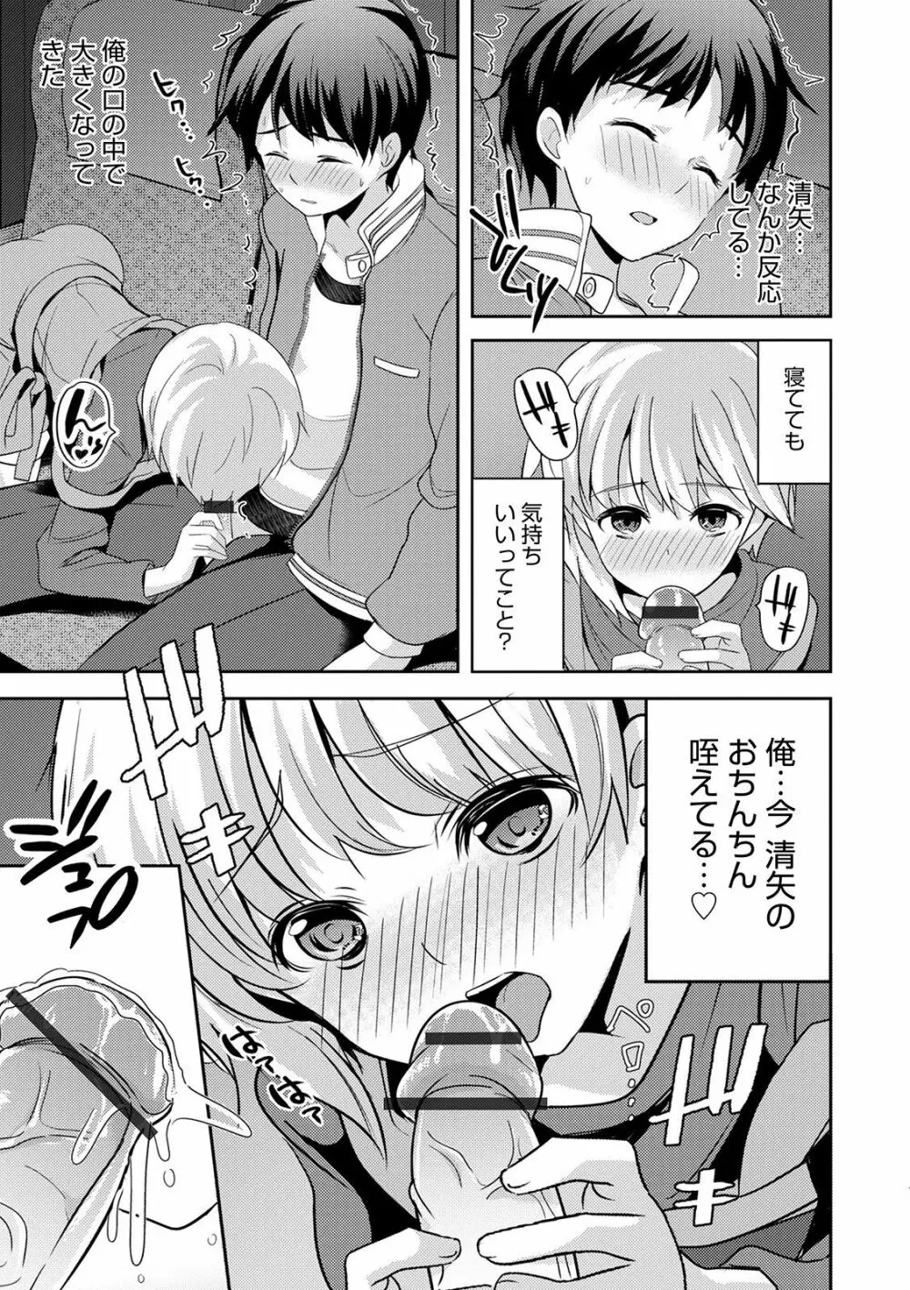 オトコのコHEAVEN Vol.51 Page.119