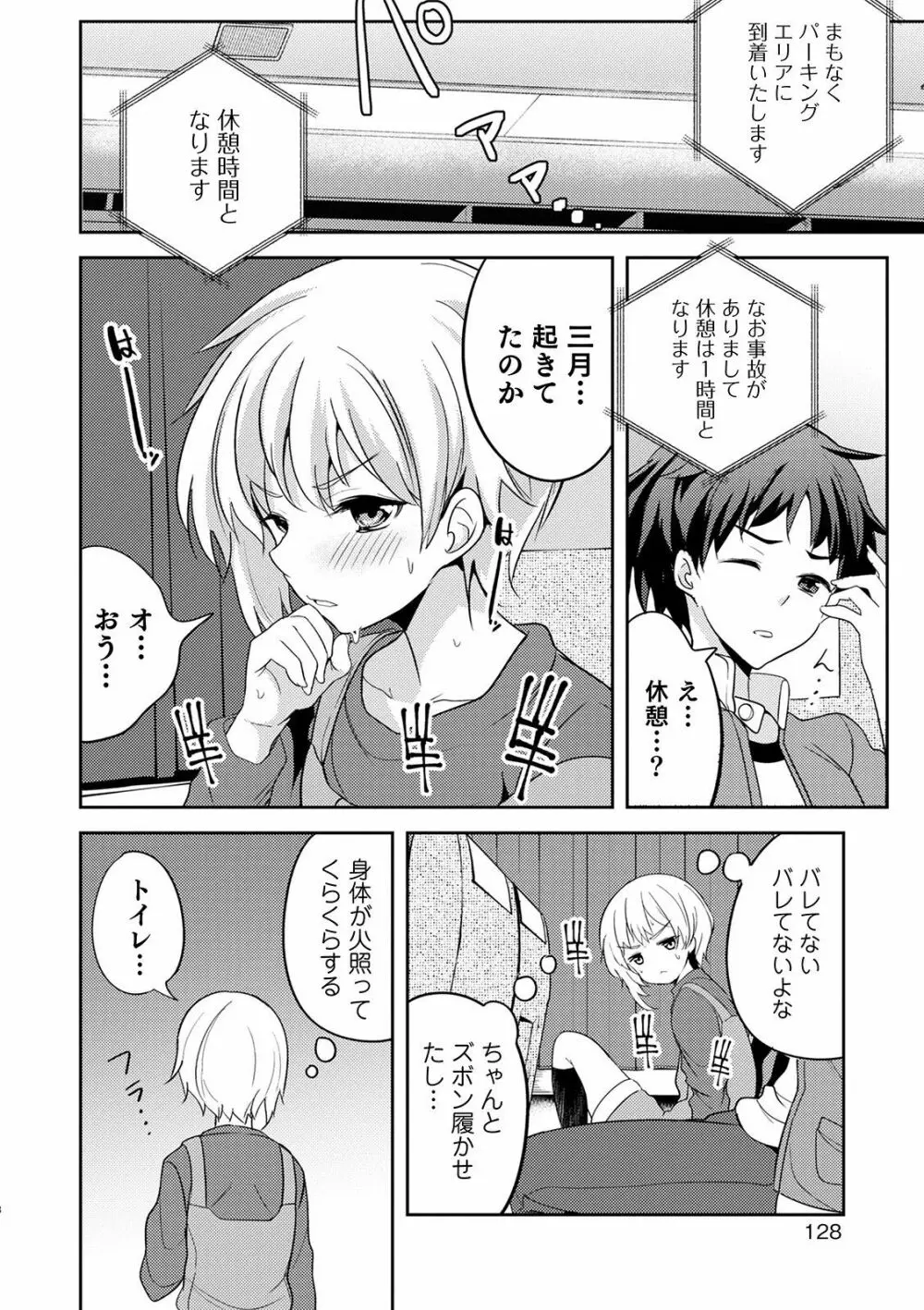 オトコのコHEAVEN Vol.51 Page.120