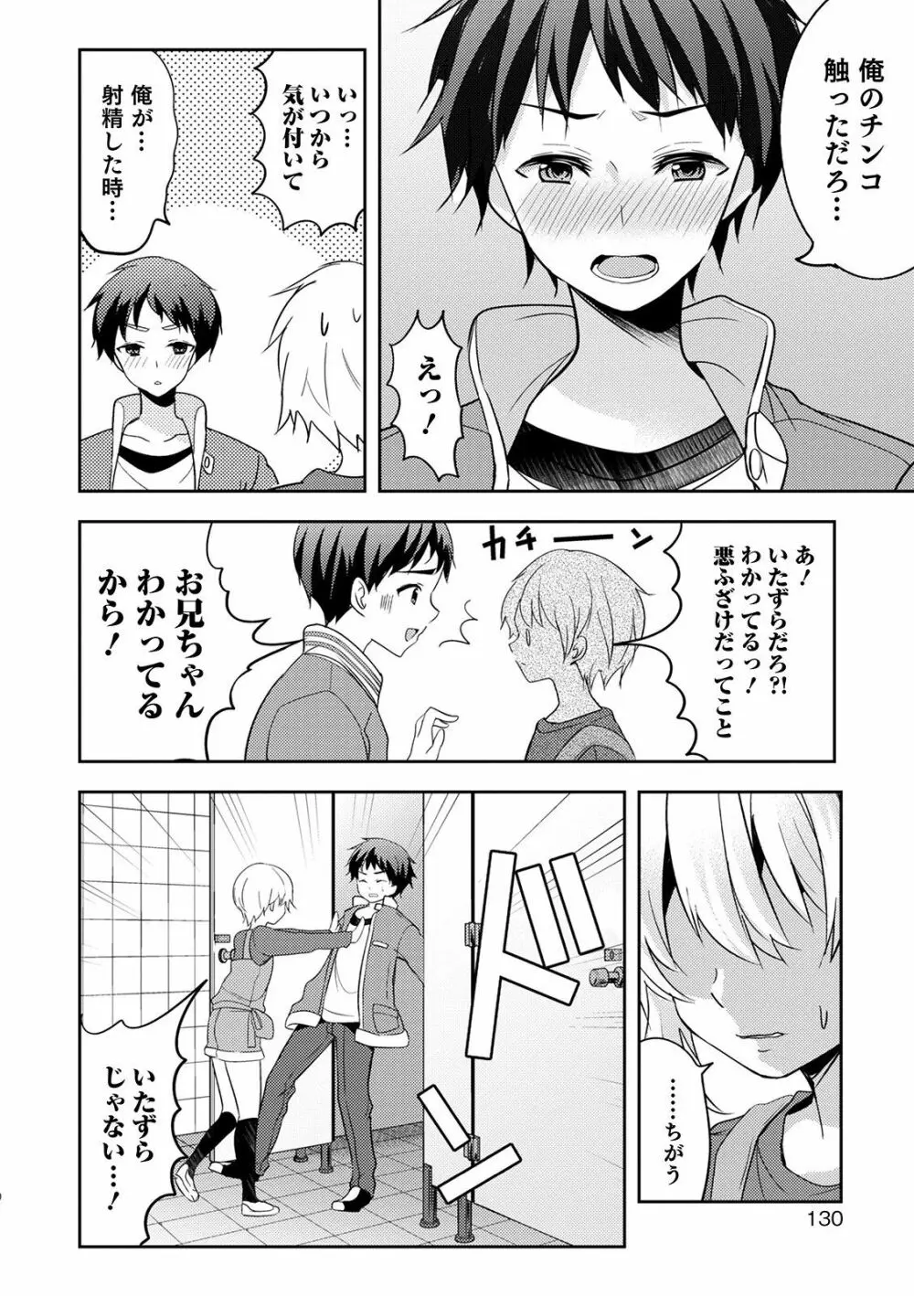 オトコのコHEAVEN Vol.51 Page.122