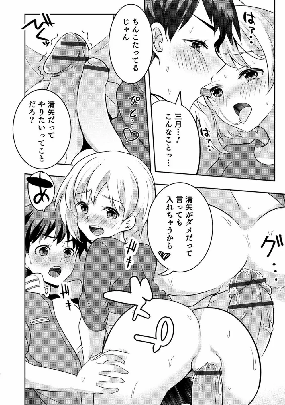 オトコのコHEAVEN Vol.51 Page.124