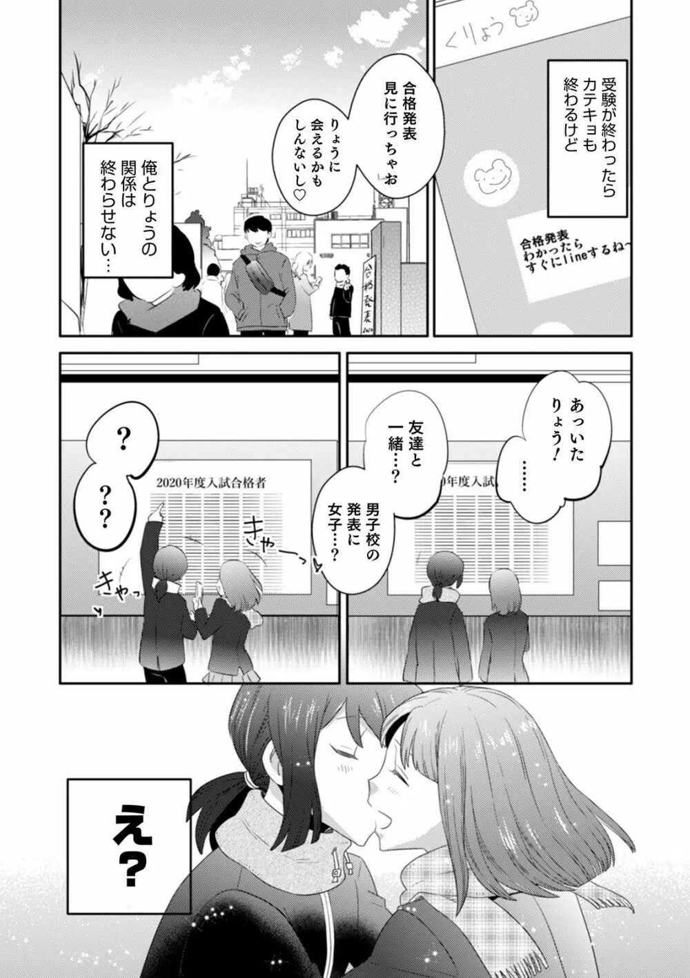 オトコのコHEAVEN Vol.51 Page.14