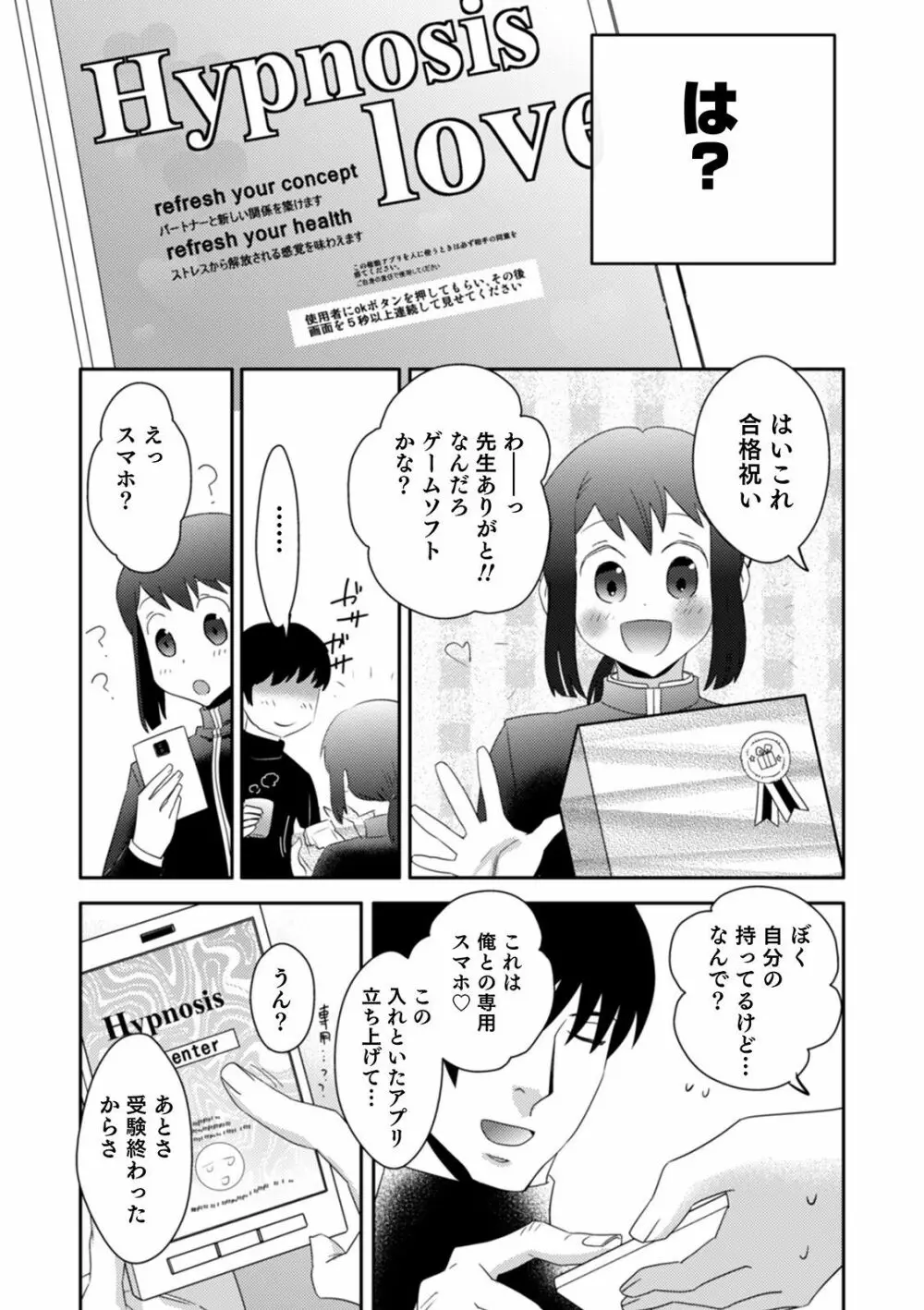 オトコのコHEAVEN Vol.51 Page.15