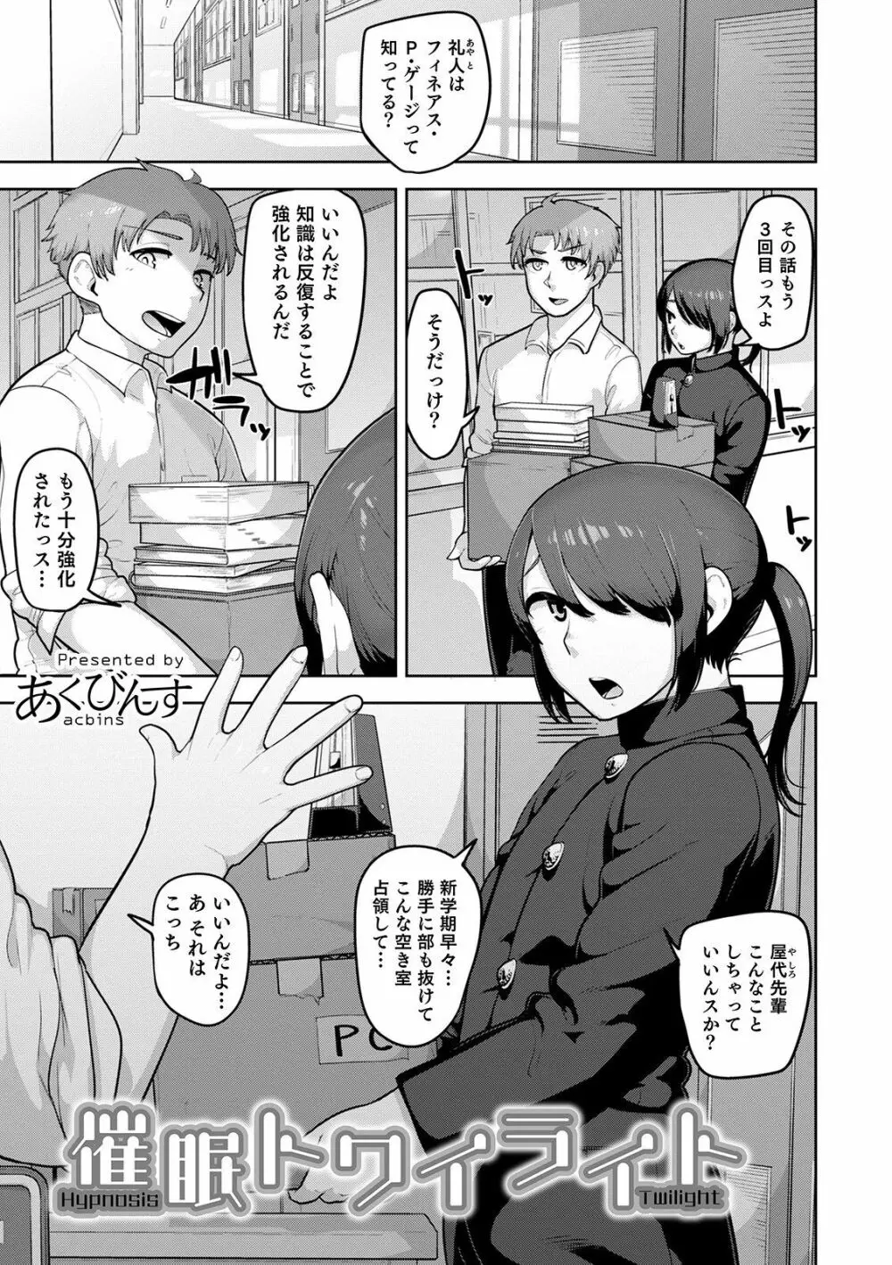 オトコのコHEAVEN Vol.51 Page.39