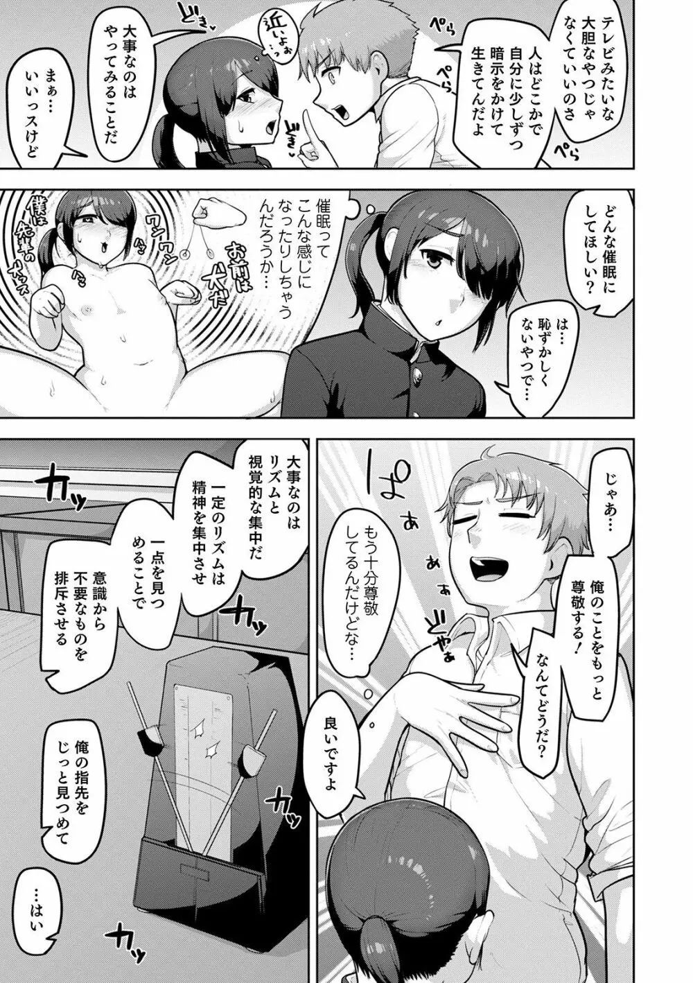 オトコのコHEAVEN Vol.51 Page.41