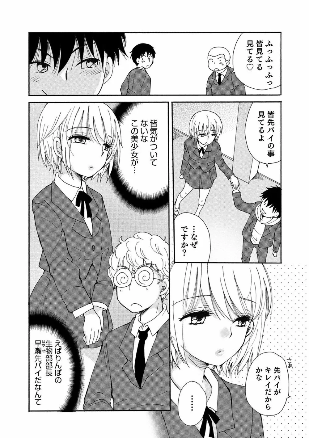 オトコのコHEAVEN Vol.51 Page.56