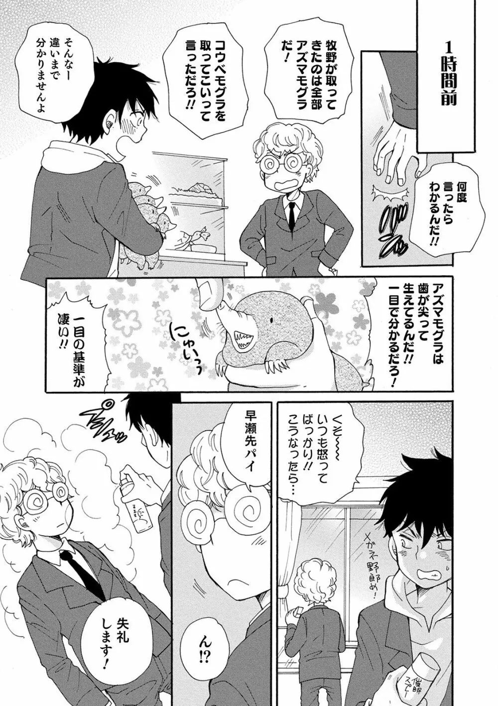 オトコのコHEAVEN Vol.51 Page.57