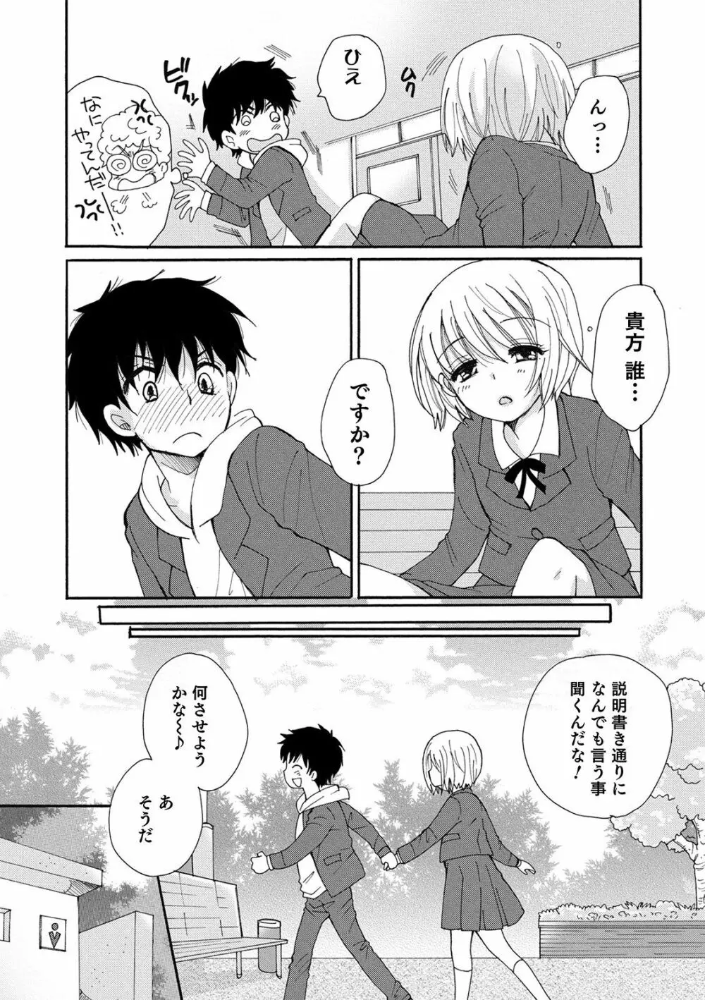 オトコのコHEAVEN Vol.51 Page.59