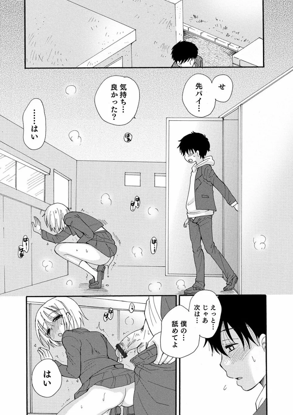 オトコのコHEAVEN Vol.51 Page.65