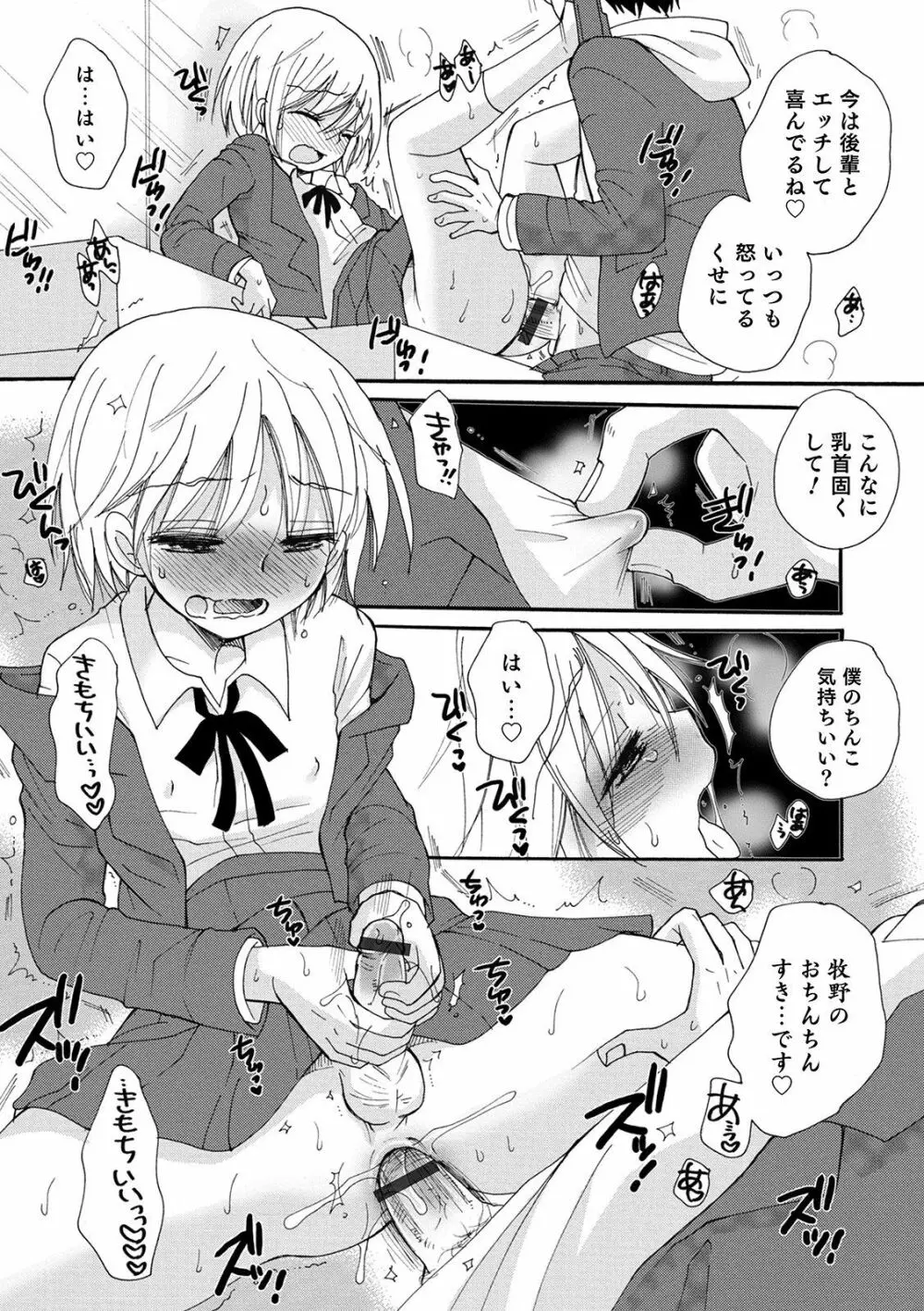 オトコのコHEAVEN Vol.51 Page.70