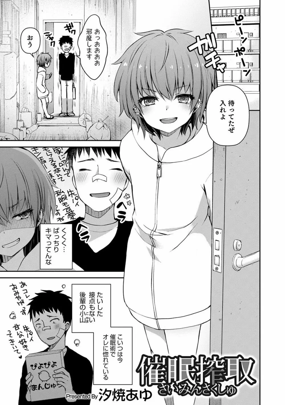 オトコのコHEAVEN Vol.51 Page.73