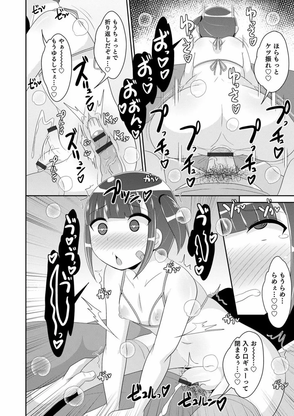 オトコのコHEAVEN Vol.51 Page.94