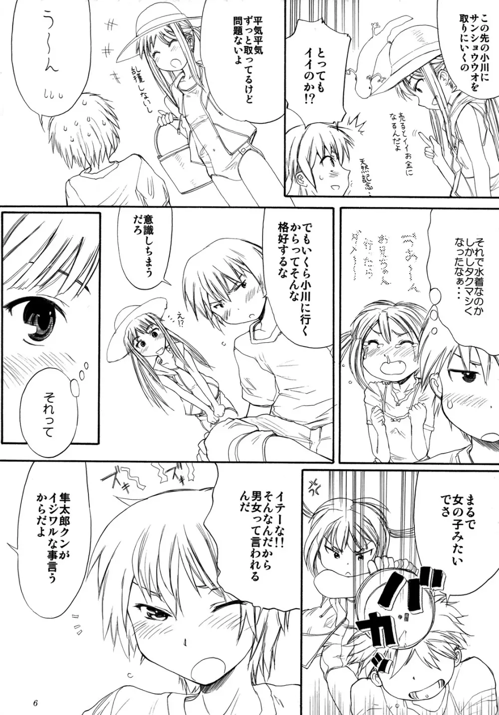 Blue Water Splash Vol.26 Page.5