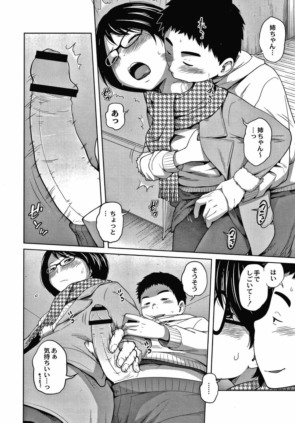 アネメガネ + イラストカード Page.157