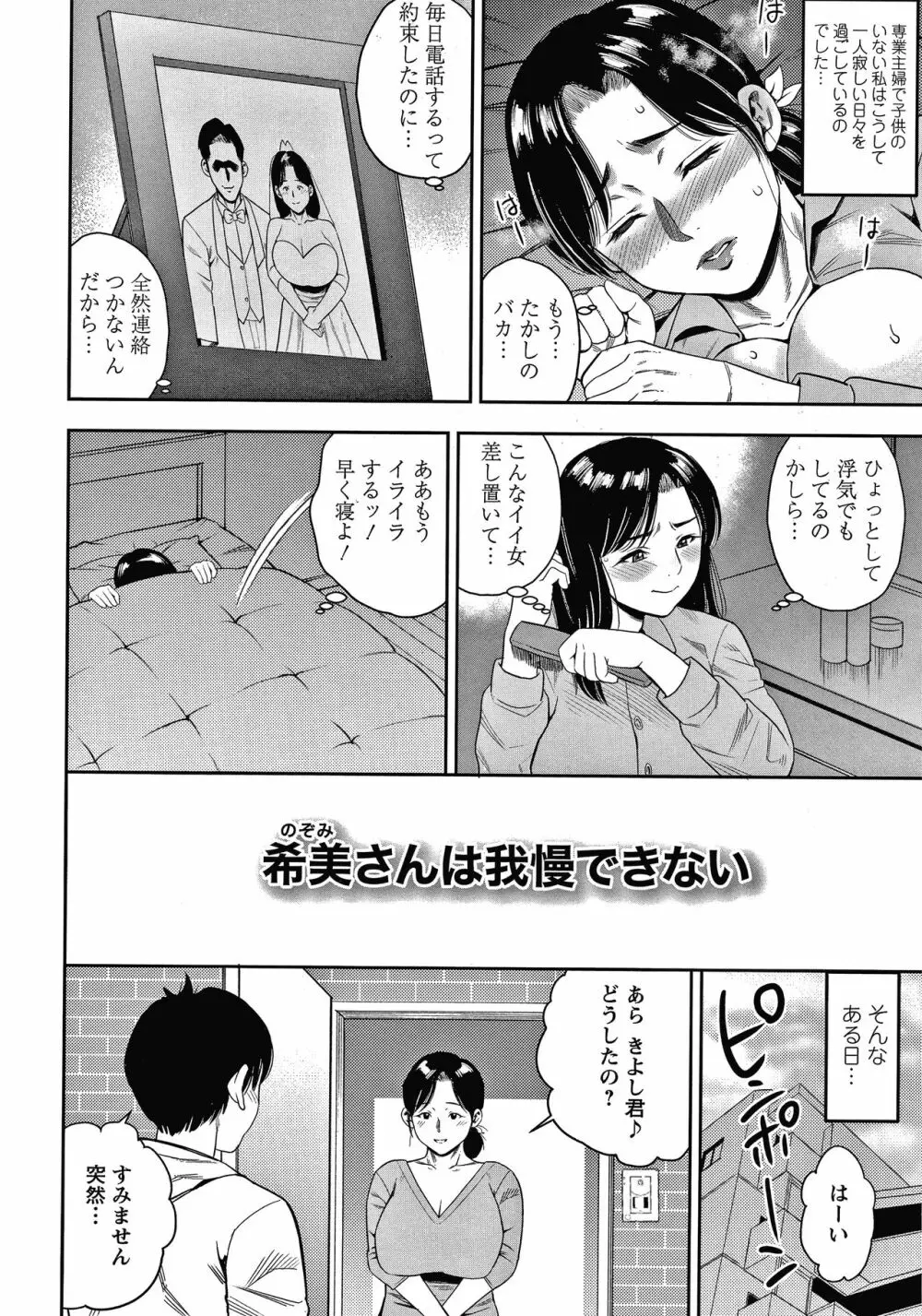 人妻ちゅーードクッ + イラストカード Page.99