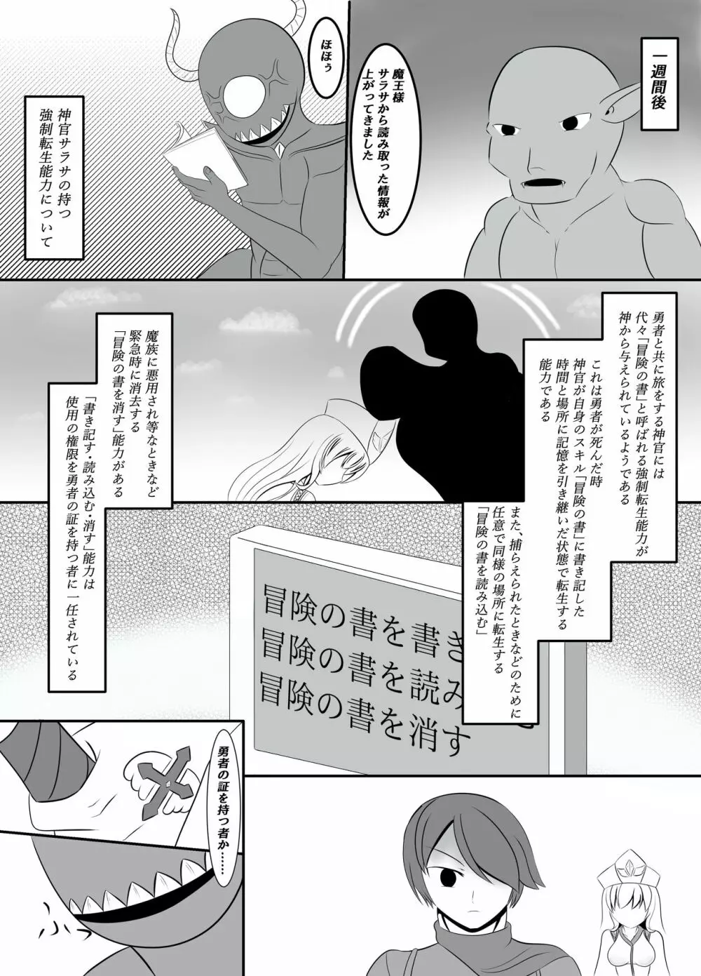 寝取られ神官と冒険の書 Page.11