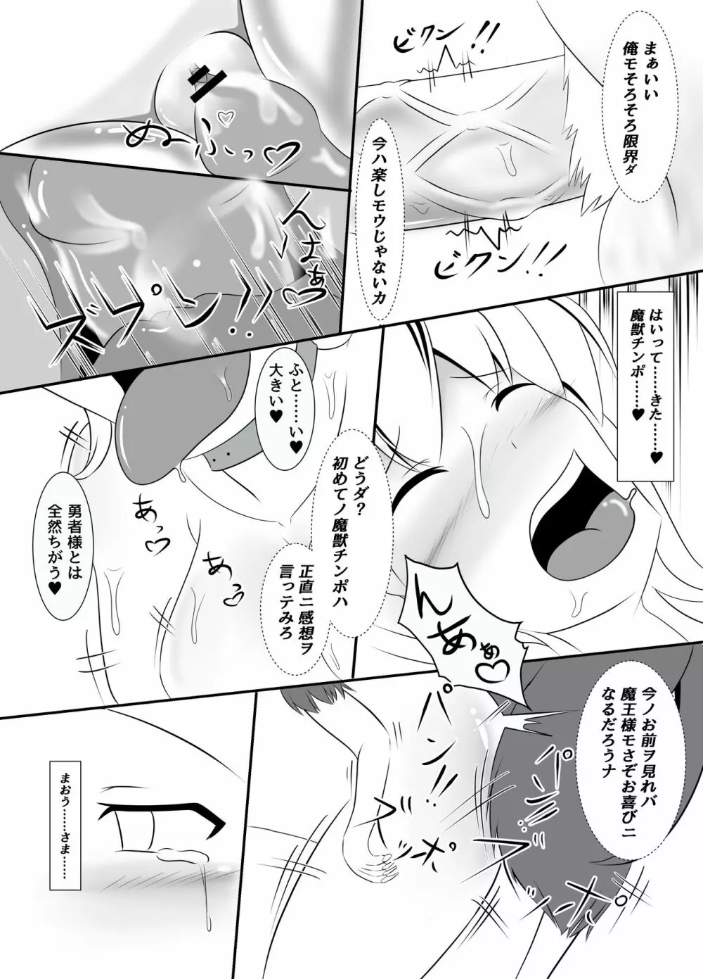 寝取られ神官と冒険の書 Page.16