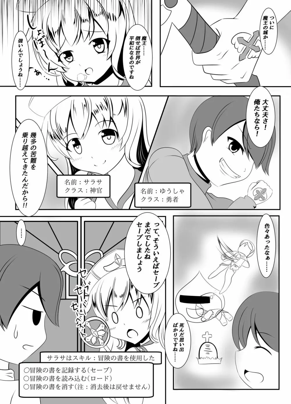 寝取られ神官と冒険の書 Page.3