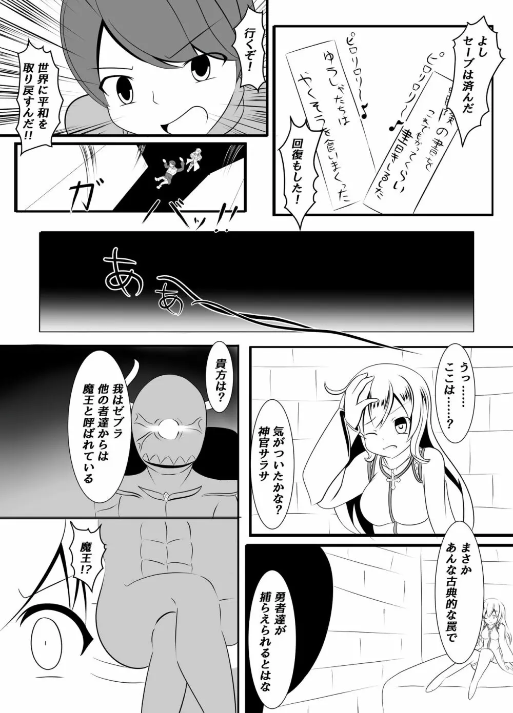 寝取られ神官と冒険の書 Page.4