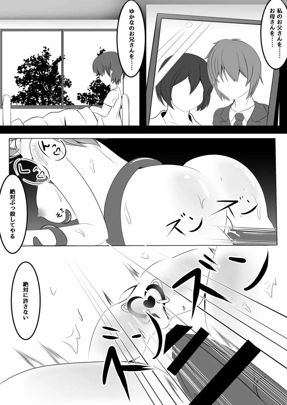 悪堕ち～アイドル魔法少女～ Page.13