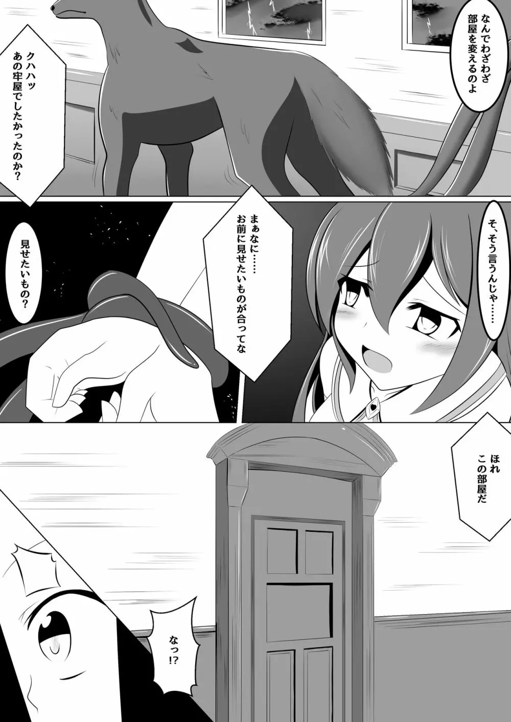 悪堕ち～アイドル魔法少女～ Page.19