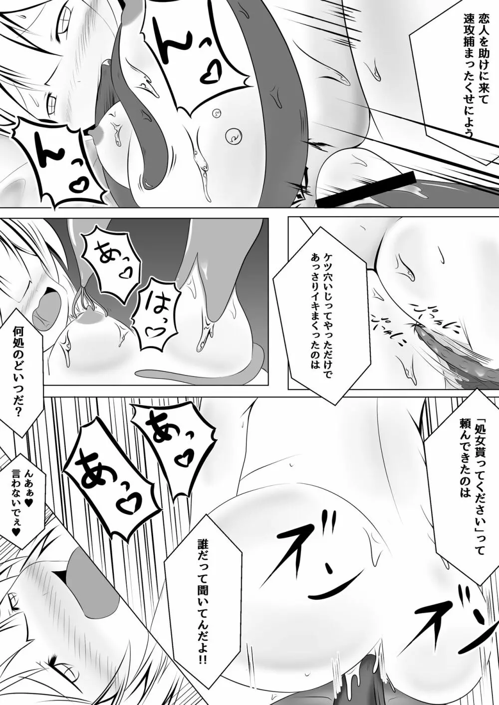 悪堕ち～アイドル魔法少女～ Page.24