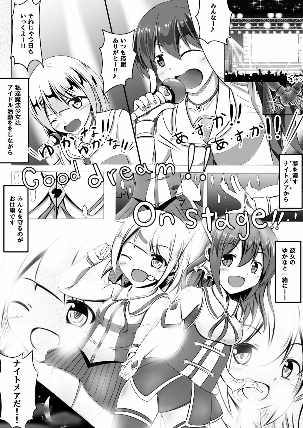 悪堕ち～アイドル魔法少女～ Page.3