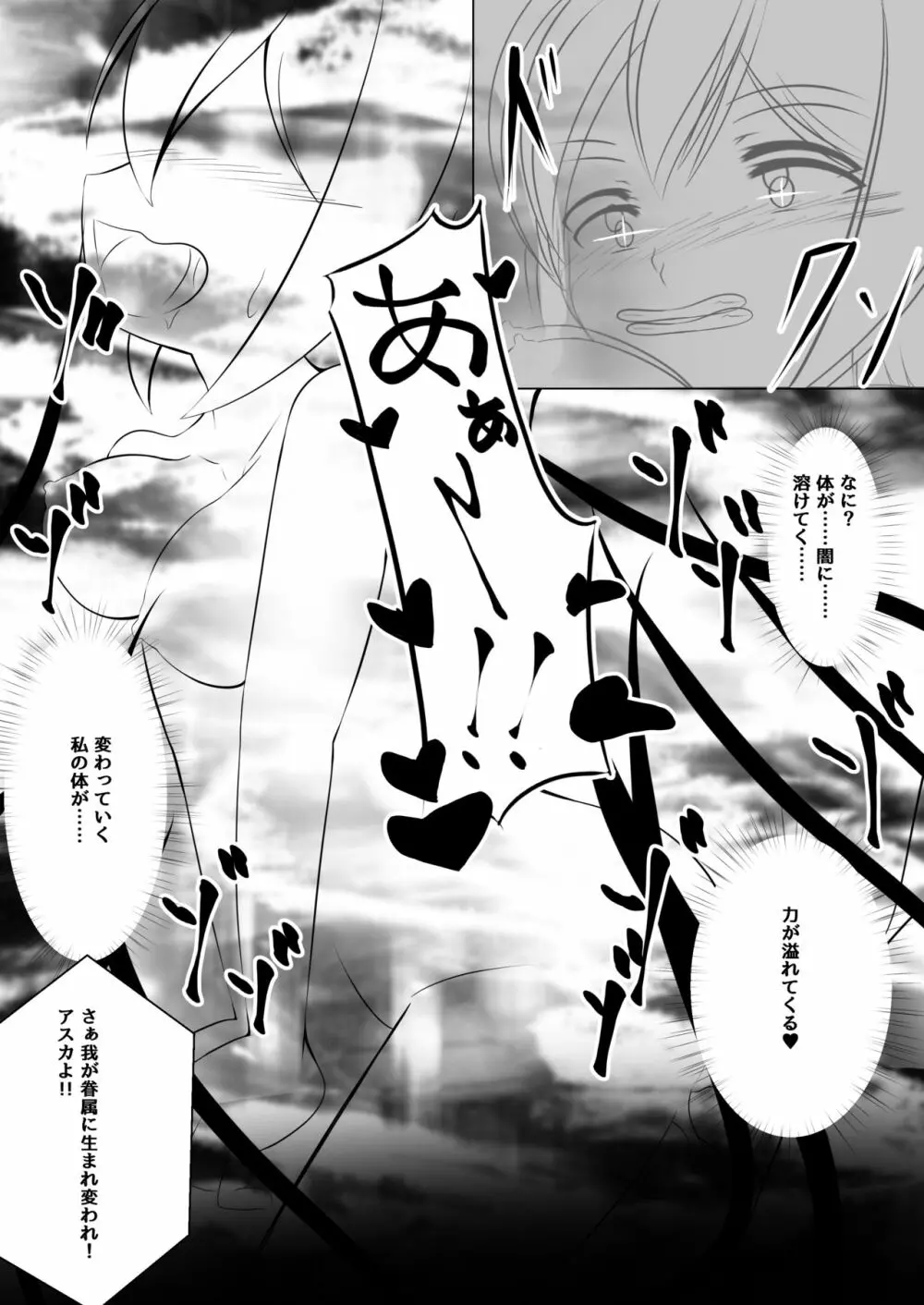 悪堕ち～アイドル魔法少女～ Page.33