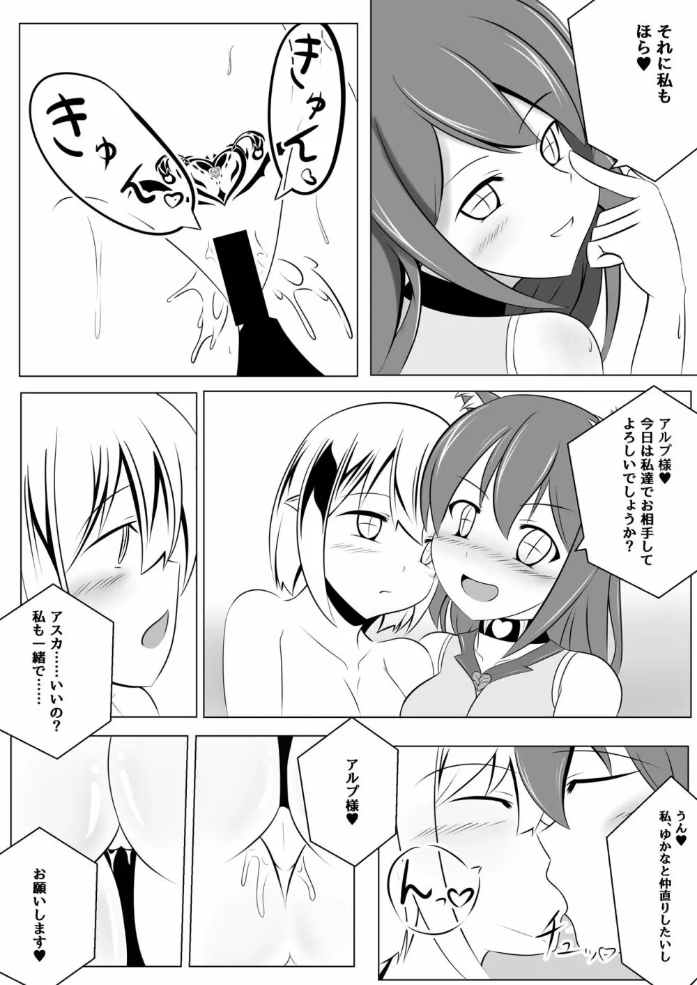 悪堕ち～アイドル魔法少女～ Page.39