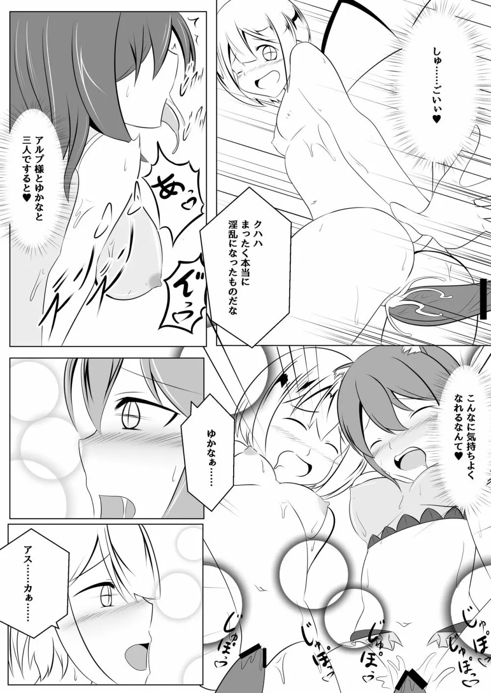 悪堕ち～アイドル魔法少女～ Page.41