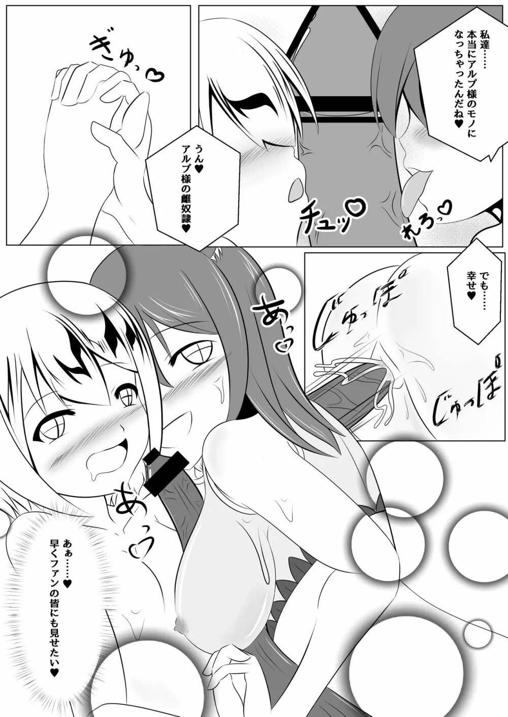 悪堕ち～アイドル魔法少女～ Page.42