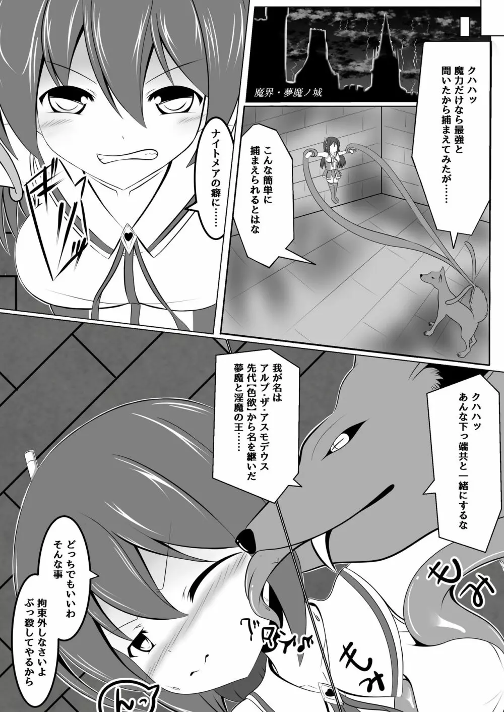 悪堕ち～アイドル魔法少女～ Page.8