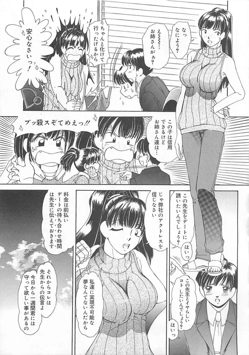 恋泥棒は罪にならない Page.120