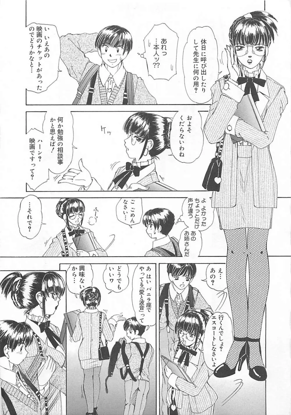 恋泥棒は罪にならない Page.122