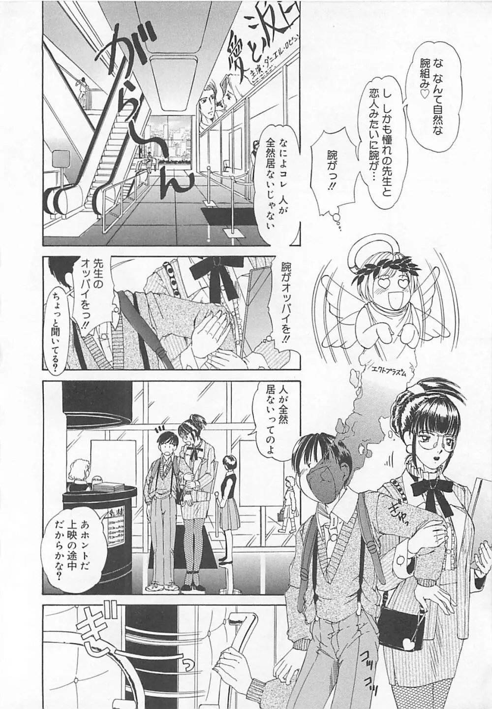 恋泥棒は罪にならない Page.123