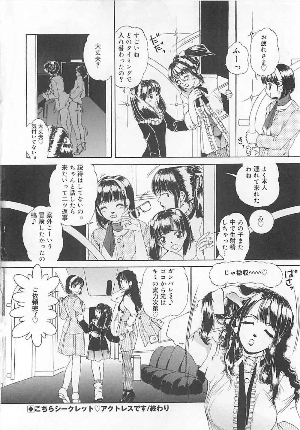 恋泥棒は罪にならない Page.133