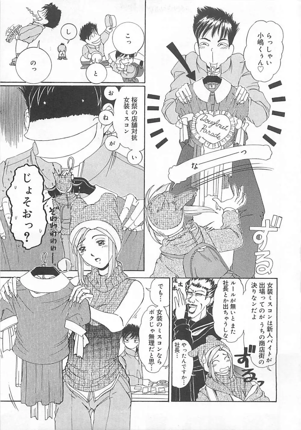 恋泥棒は罪にならない Page.136