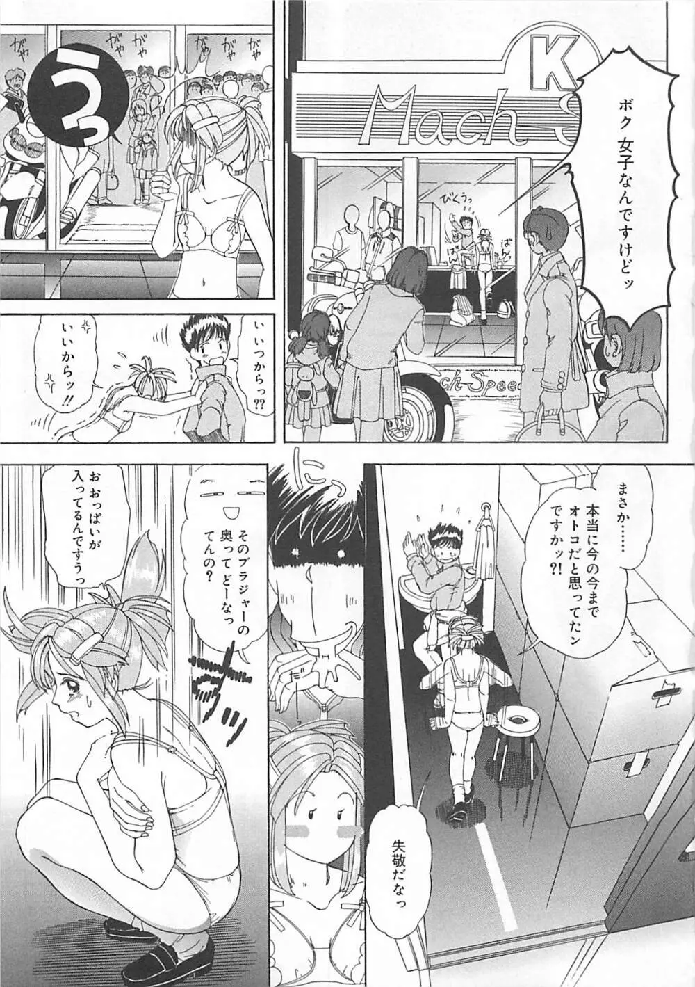 恋泥棒は罪にならない Page.140