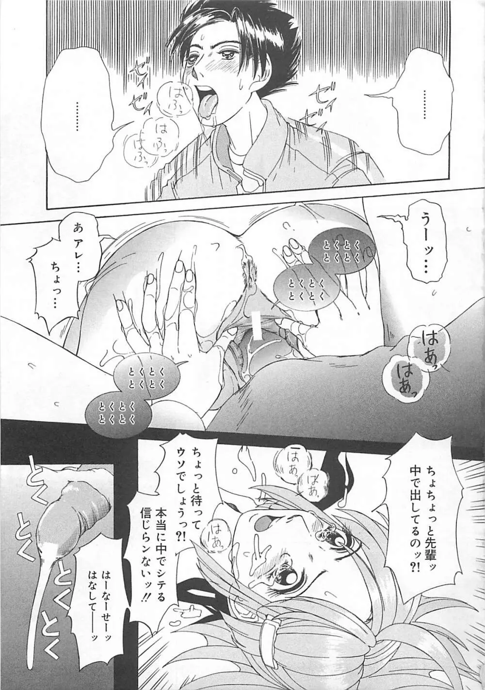 恋泥棒は罪にならない Page.148