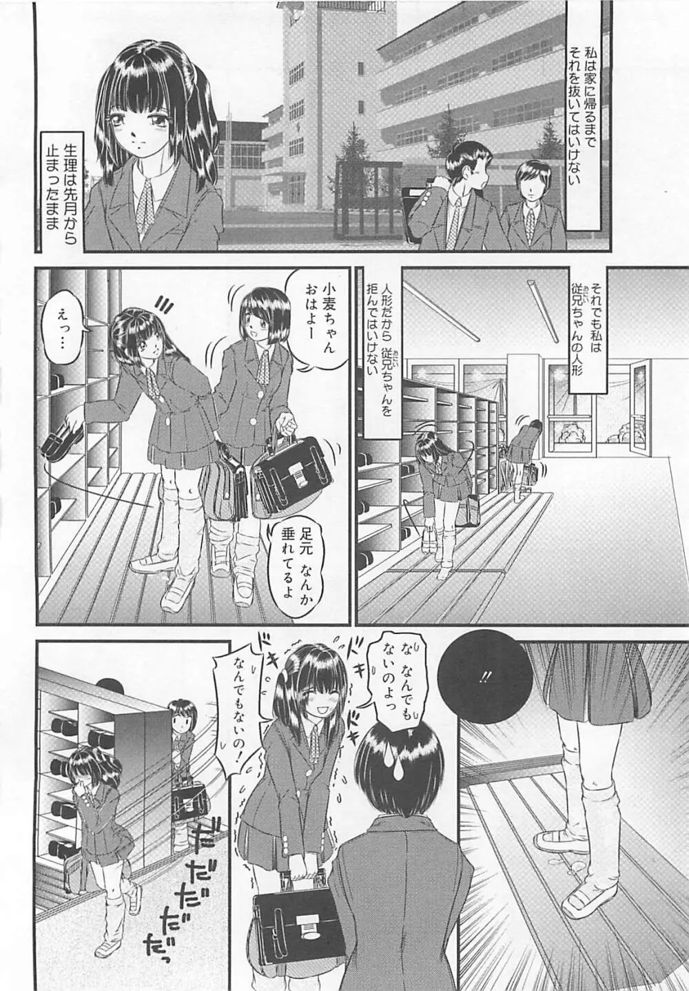 恋泥棒は罪にならない Page.15