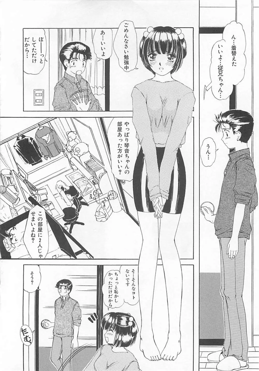 恋泥棒は罪にならない Page.151