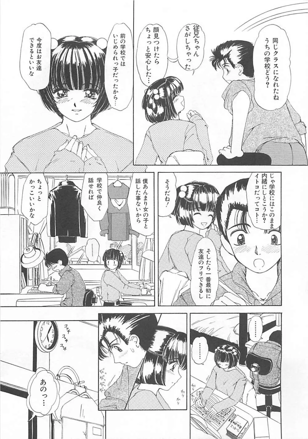 恋泥棒は罪にならない Page.152