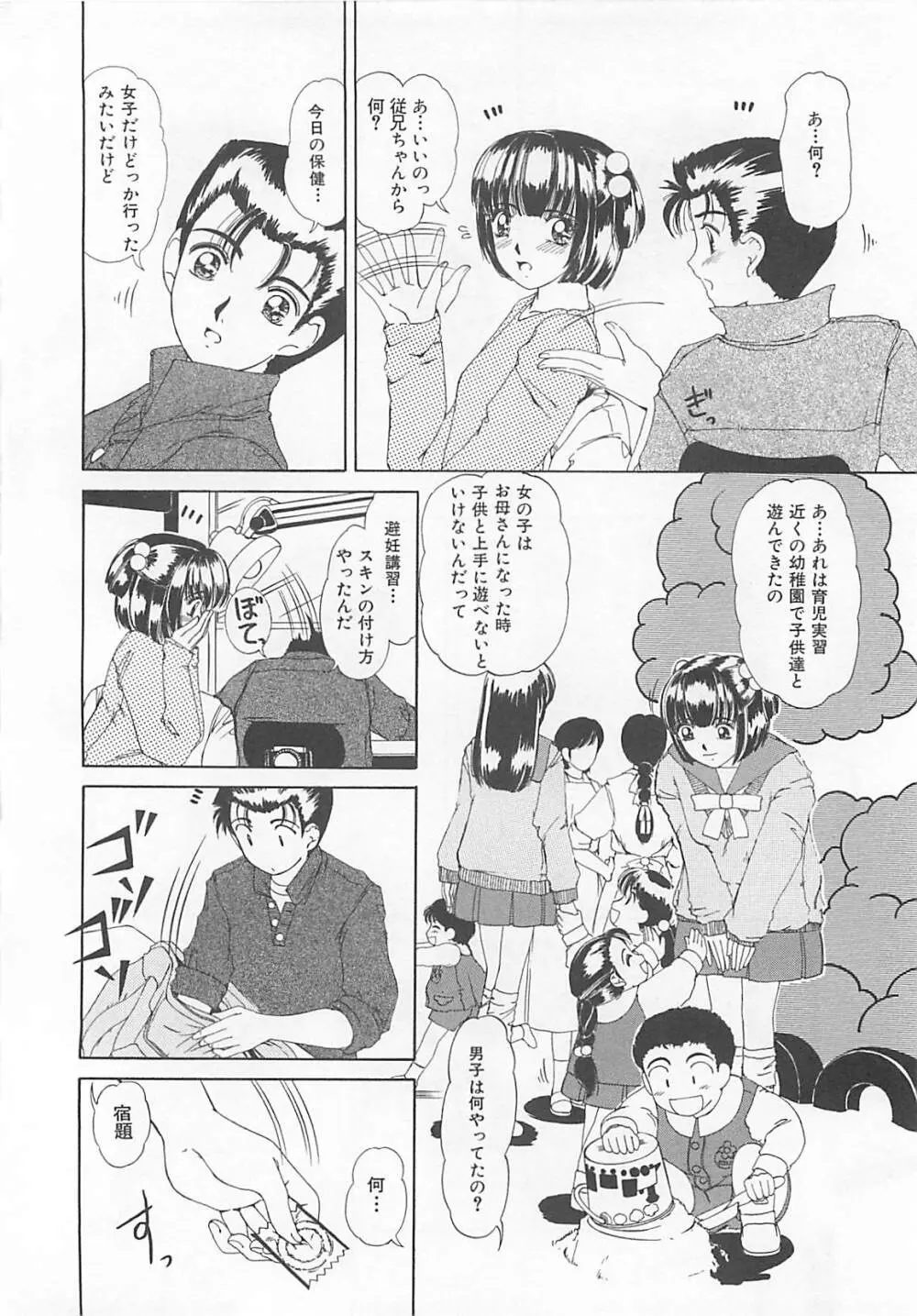 恋泥棒は罪にならない Page.153