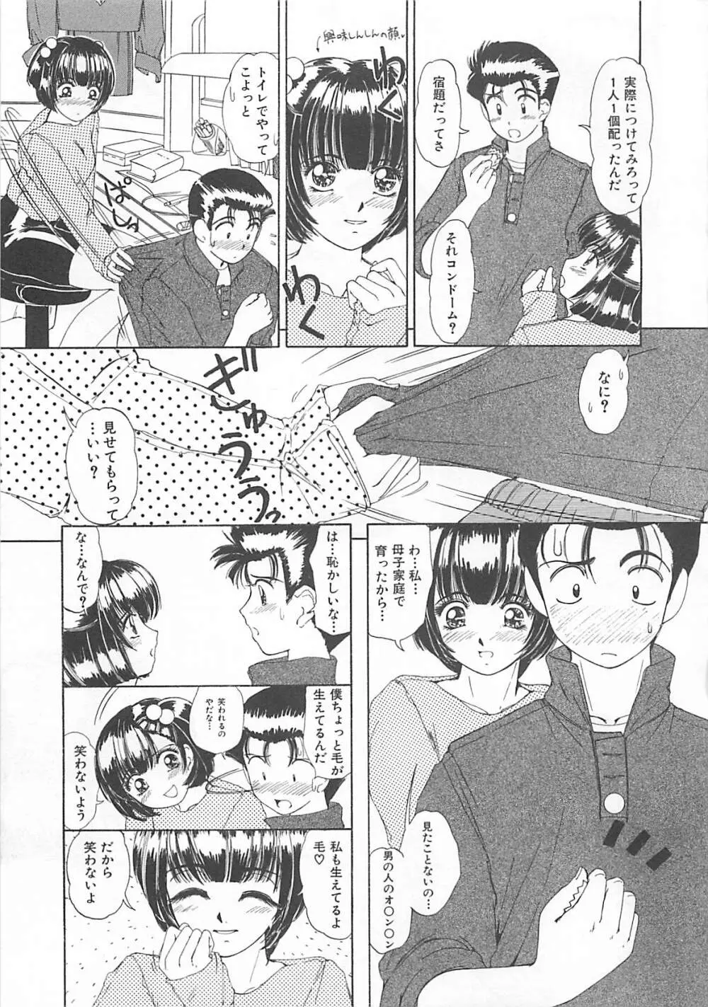 恋泥棒は罪にならない Page.154