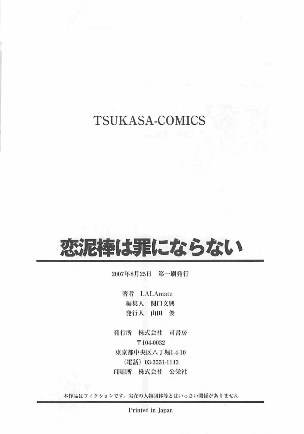 恋泥棒は罪にならない Page.169