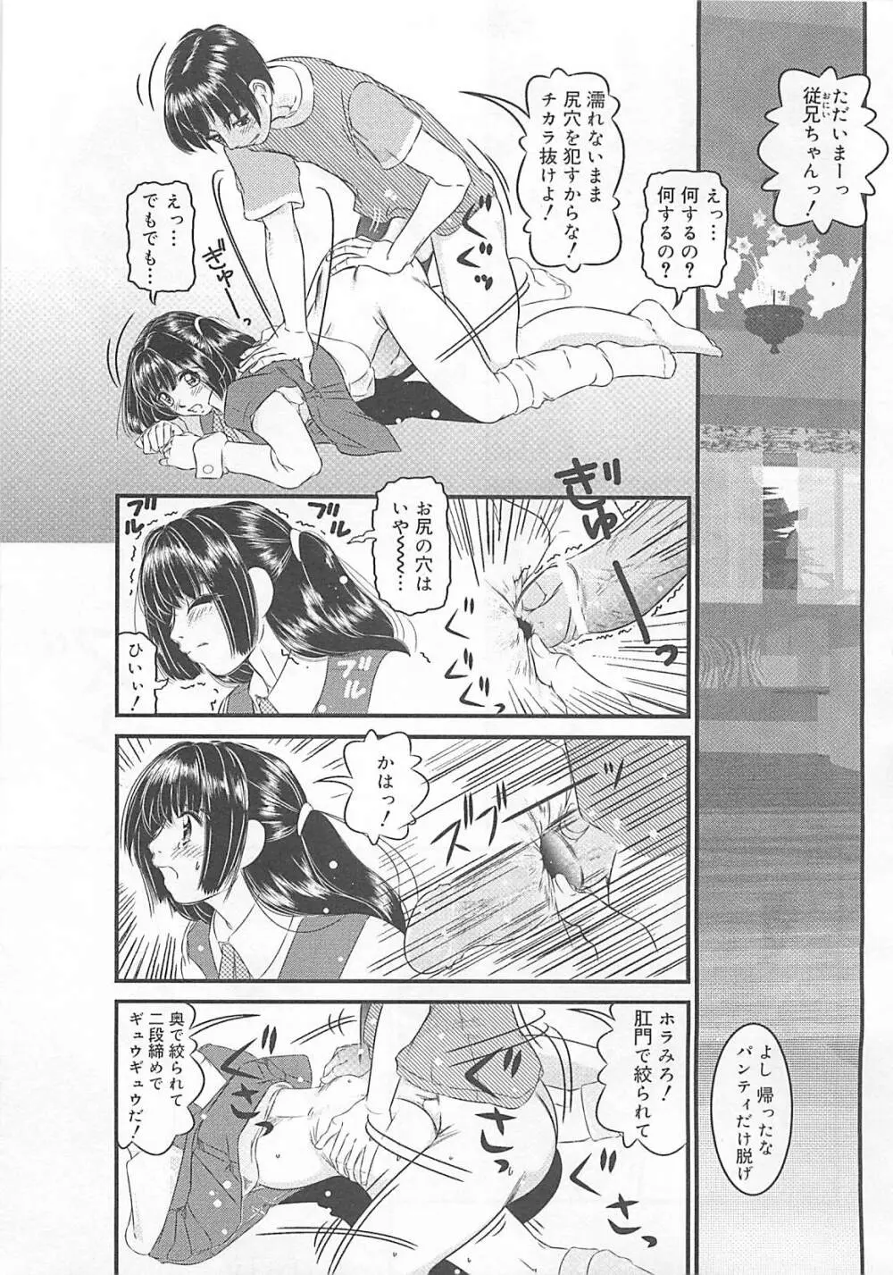 恋泥棒は罪にならない Page.18