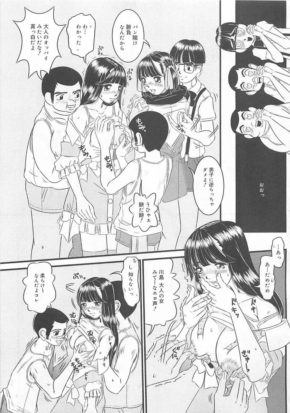 恋泥棒は罪にならない Page.28