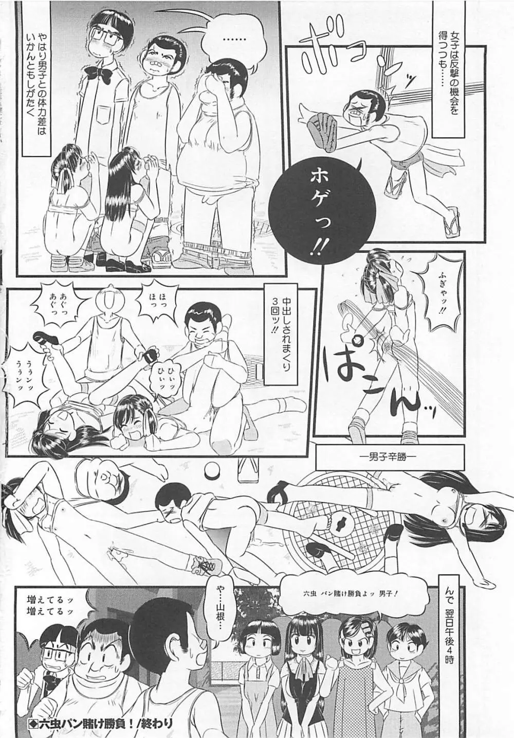 恋泥棒は罪にならない Page.37