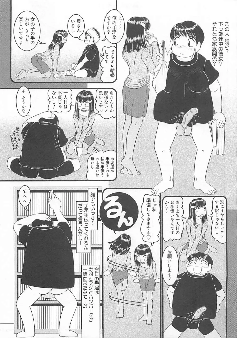 恋泥棒は罪にならない Page.58